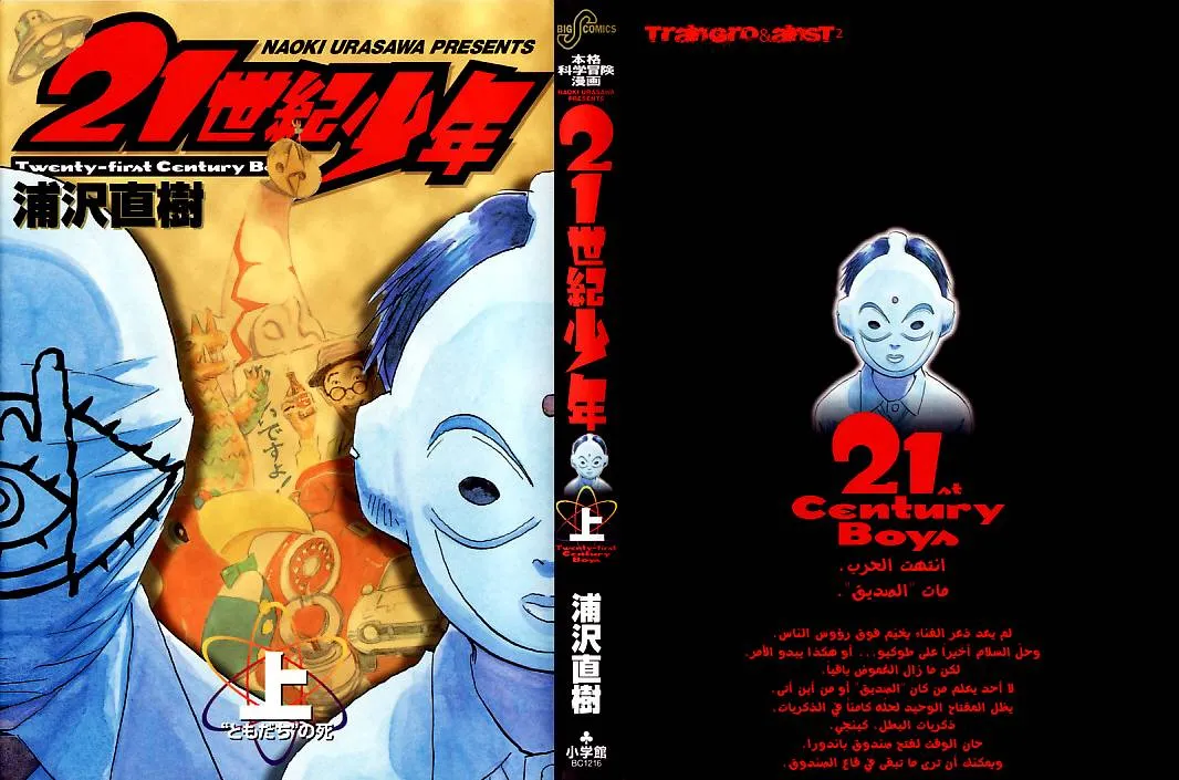 Read 21st Century boys ar Manga Online