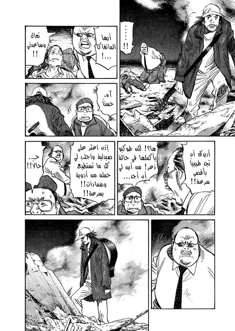 Read 21st Century boys ar Manga Online