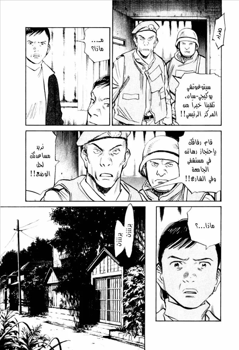 Read 21st Century boys ar Manga Online