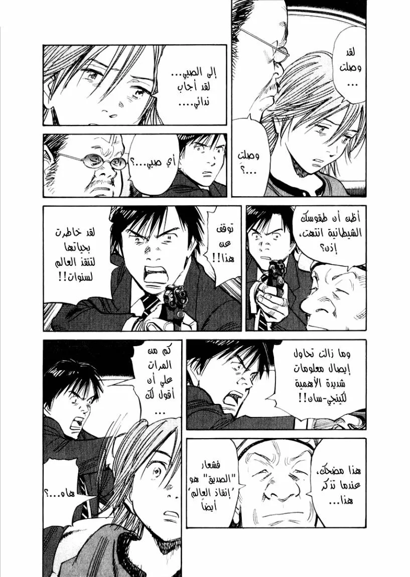 Read 21st Century boys ar Manga Online