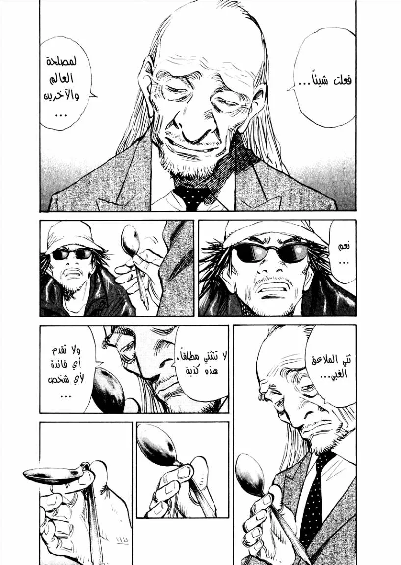 Read 21st Century boys ar Manga Online