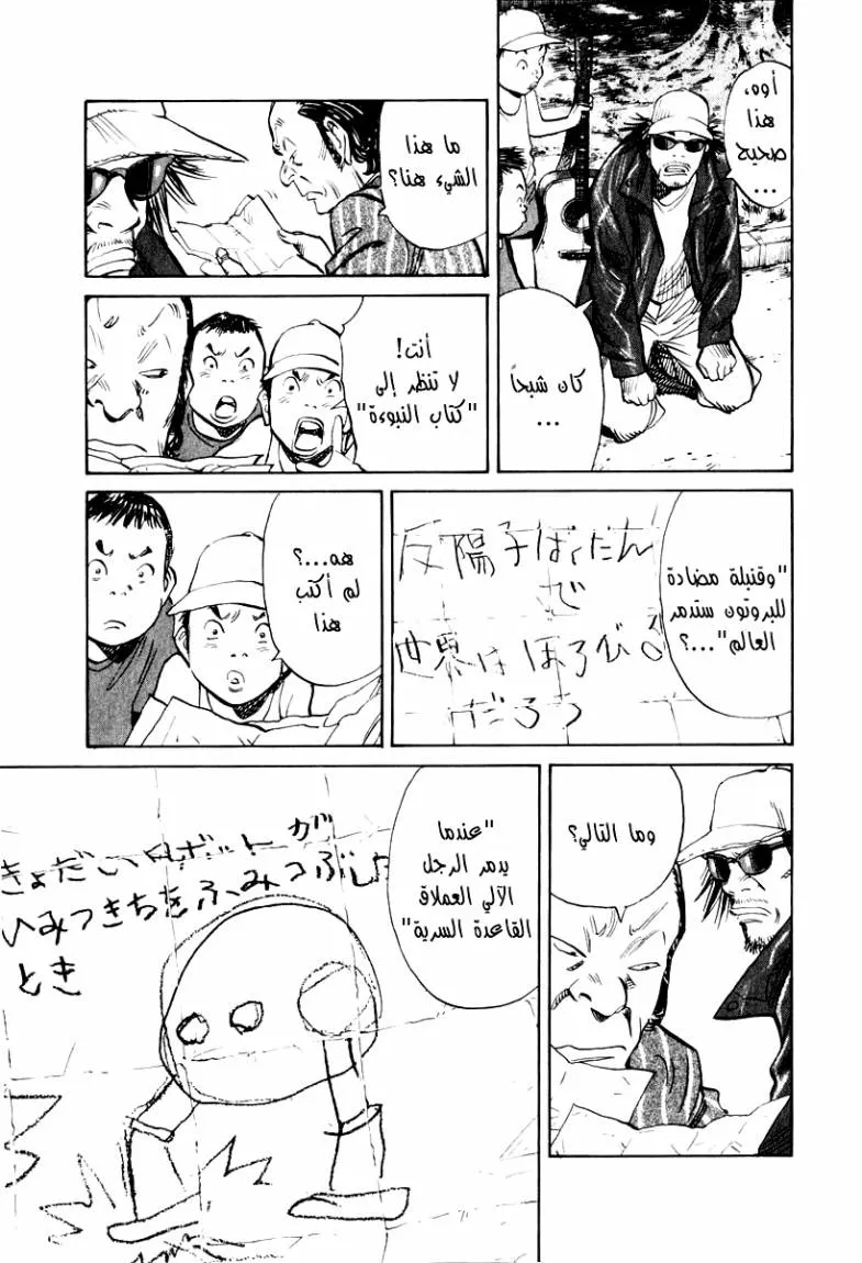 Read 21st Century boys ar Manga Online