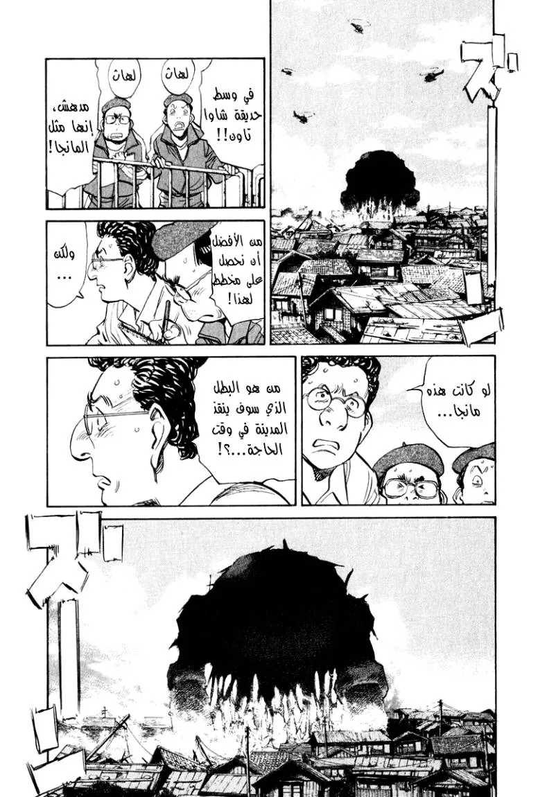 Read 21st Century boys ar Manga Online