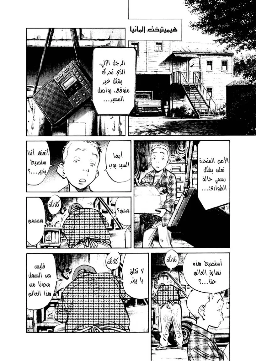Read 21st Century boys ar Manga Online