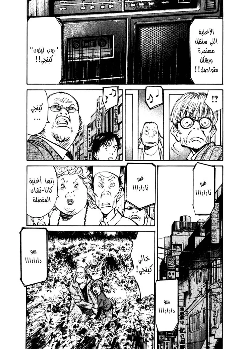 Read 21st Century boys ar Manga Online