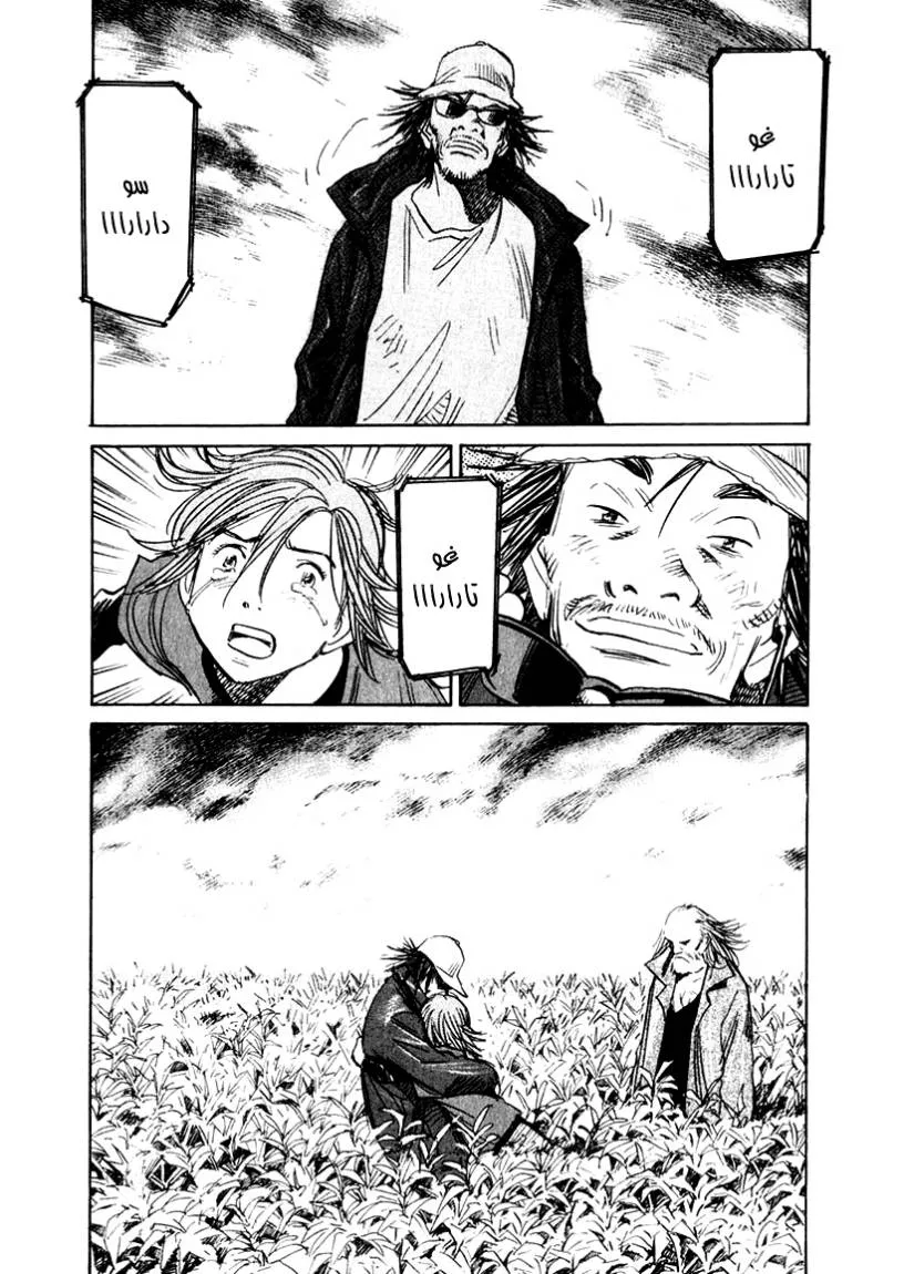 Read 21st Century boys ar Manga Online