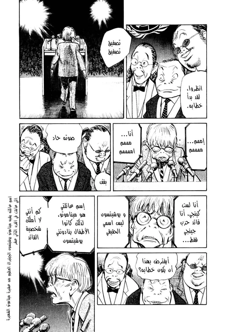 Read 21st Century boys ar Manga Online