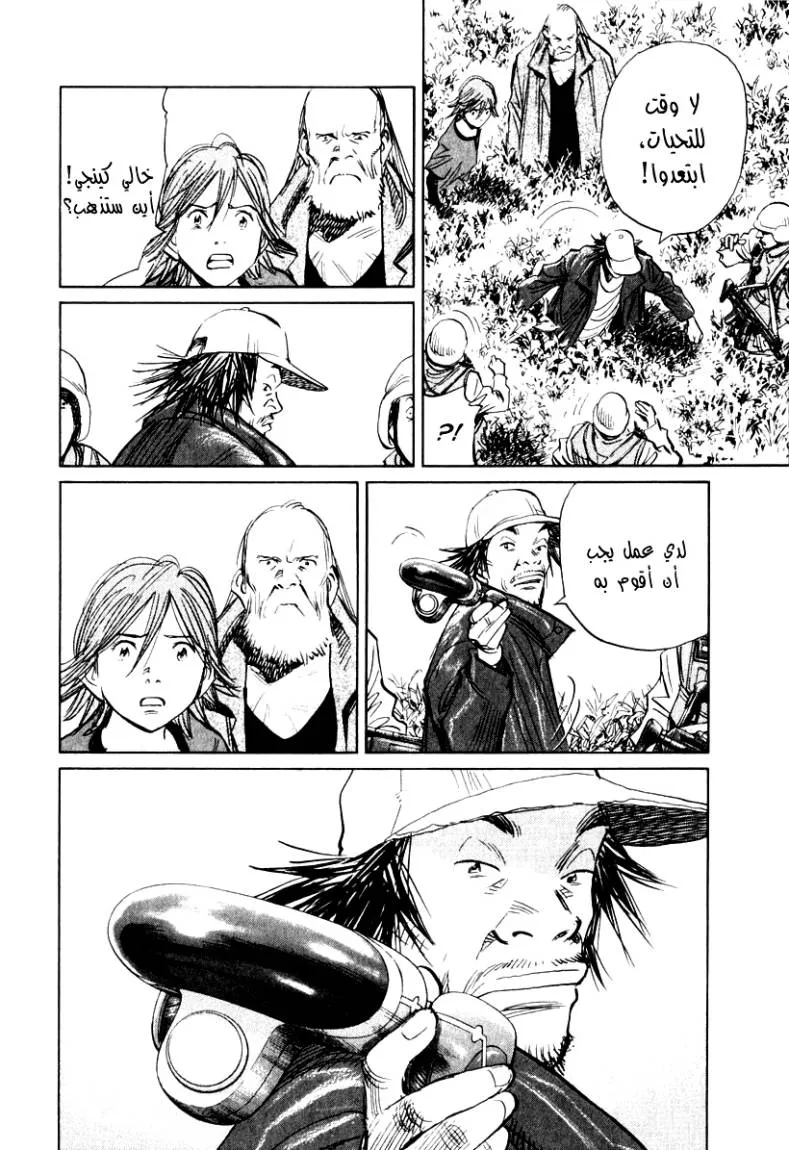 Read 21st Century boys ar Manga Online