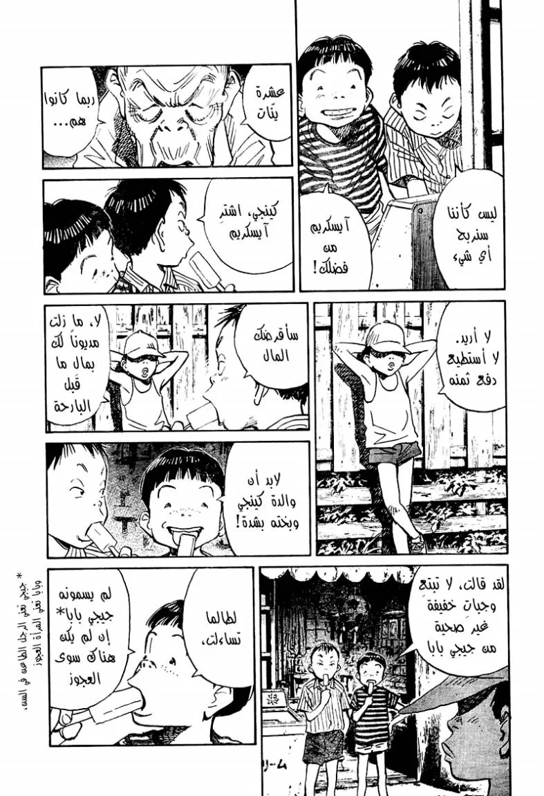 Read 21st Century boys ar Manga Online
