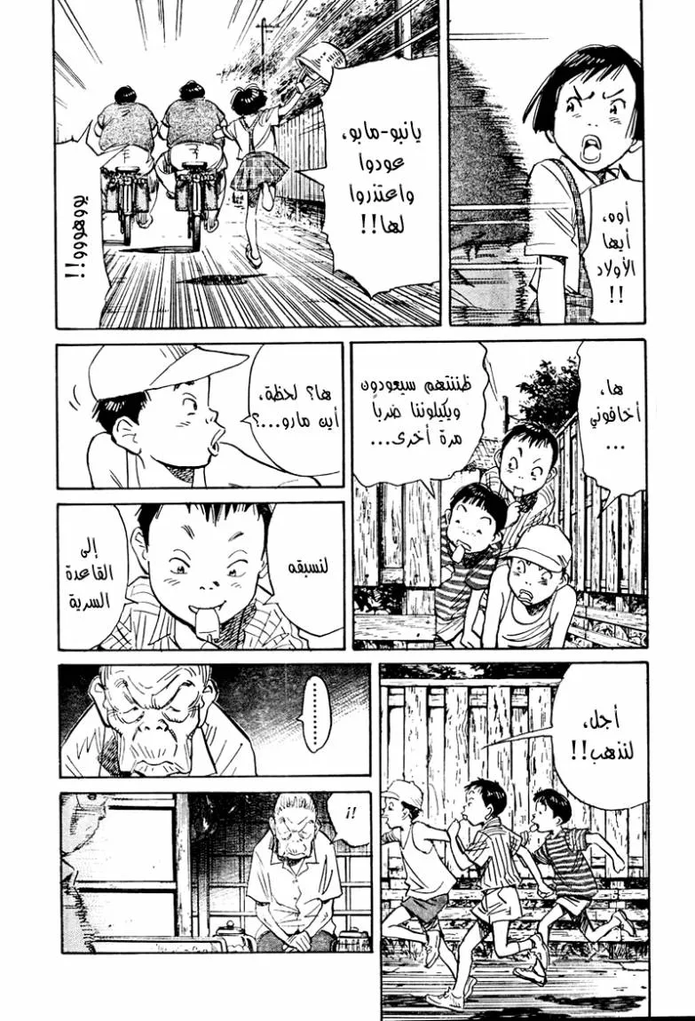 Read 21st Century boys ar Manga Online