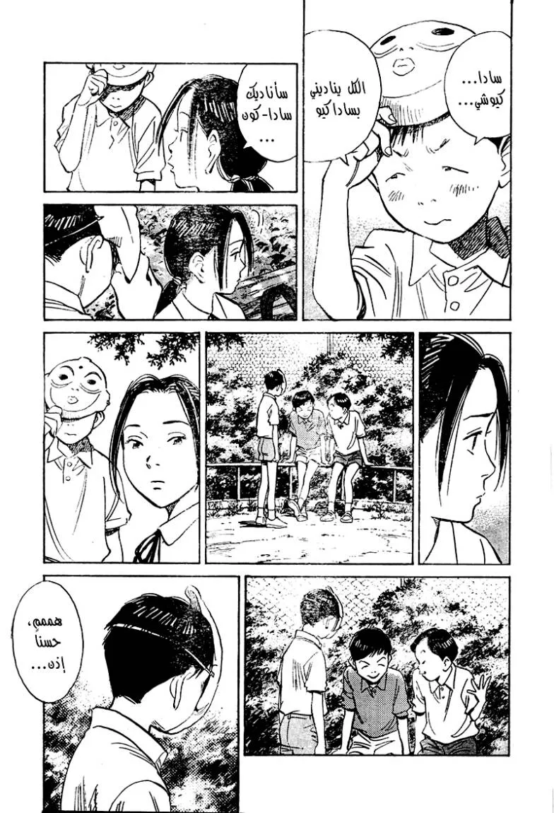 Read 21st Century boys ar Manga Online