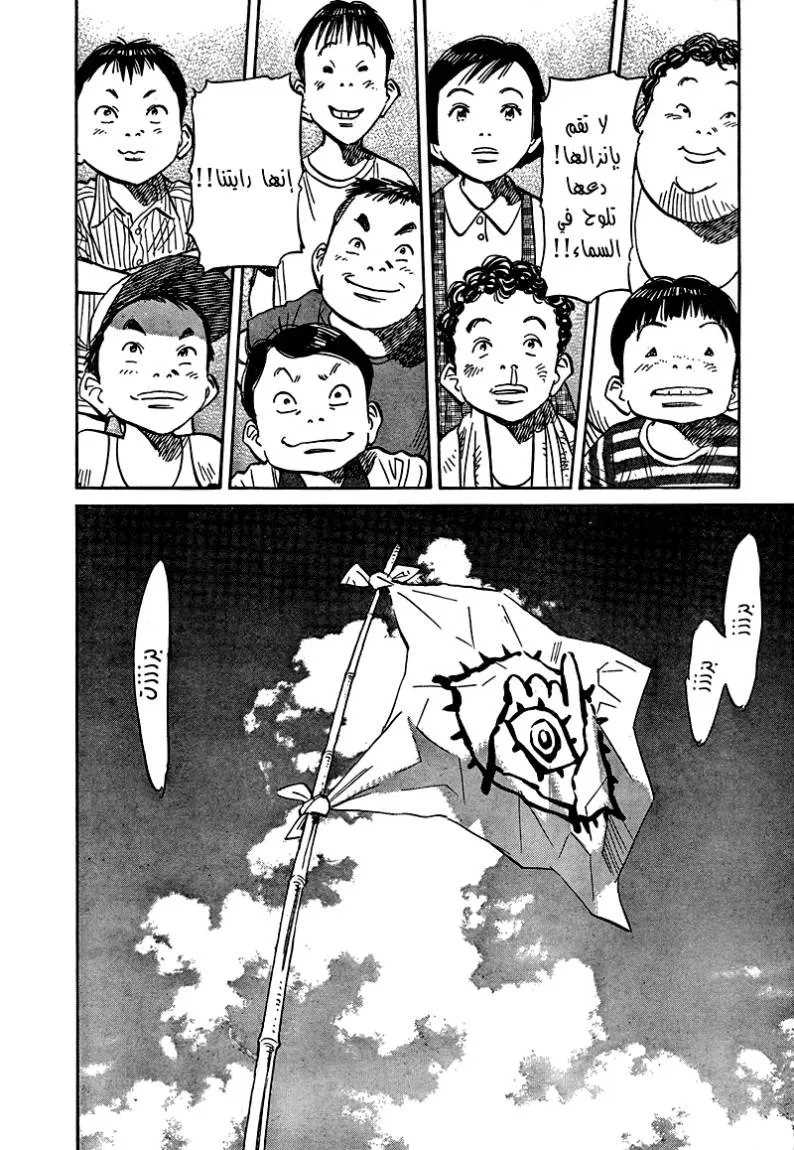 Read 21st Century boys ar Manga Online