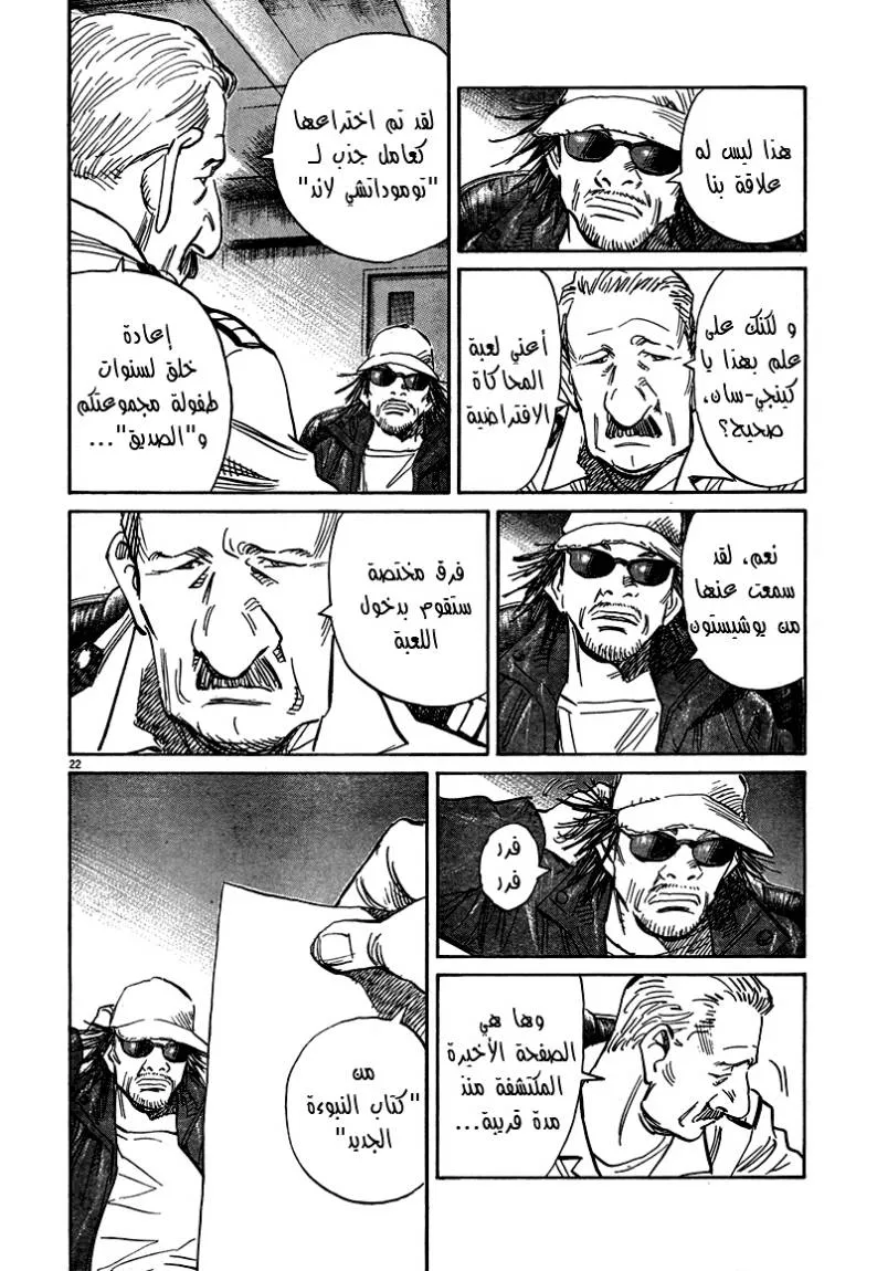 Read 21st Century boys ar Manga Online