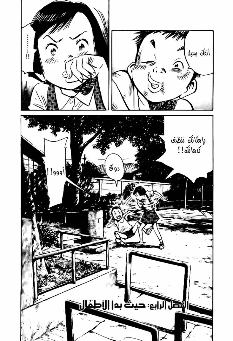 Read 21st Century boys ar Manga Online