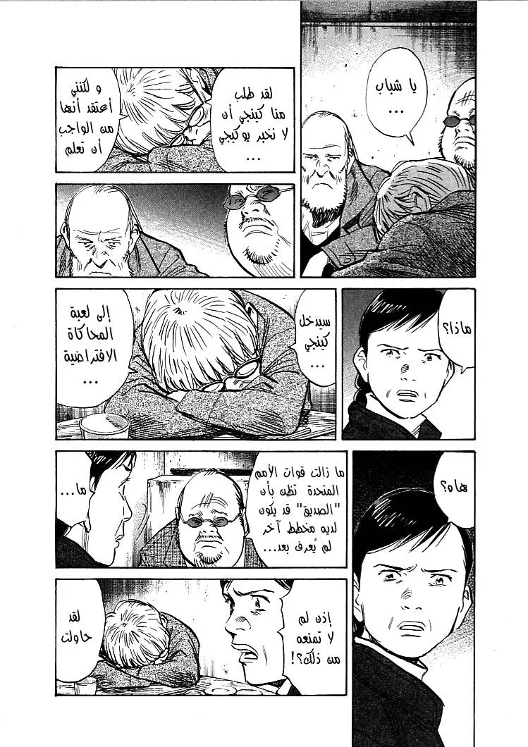 Read 21st Century boys ar Manga Online