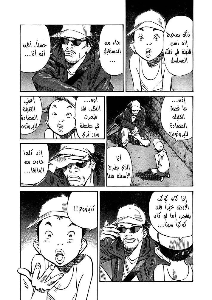 Read 21st Century boys ar Manga Online