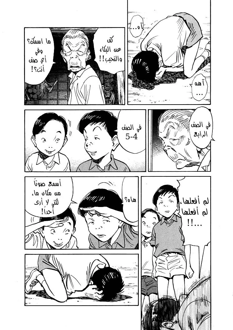 Read 21st Century boys ar Manga Online