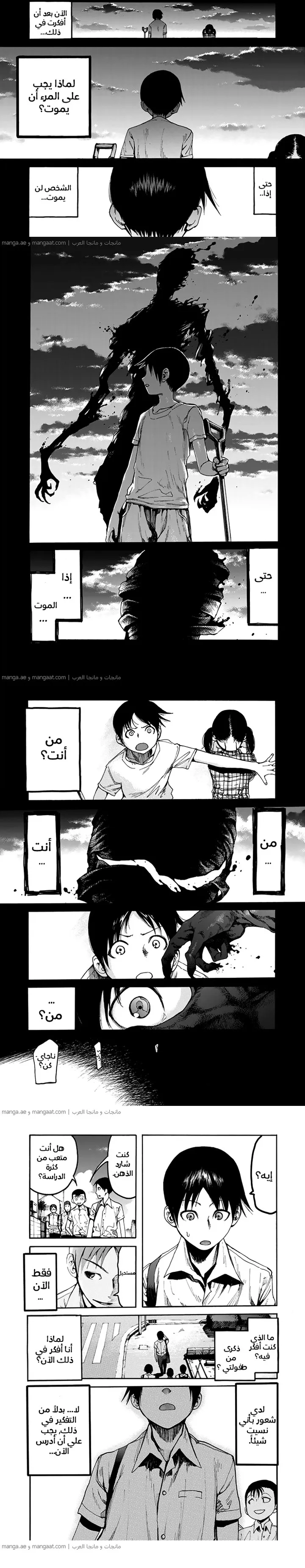 Read Ajin ar Manga Online