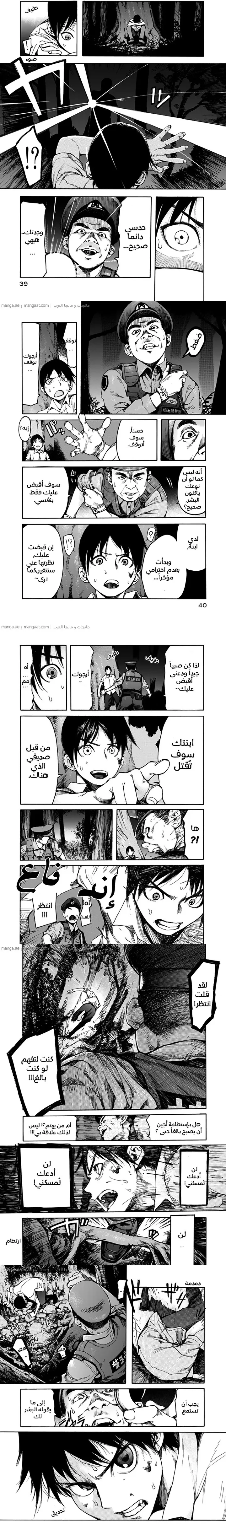 Read Ajin ar Manga Online