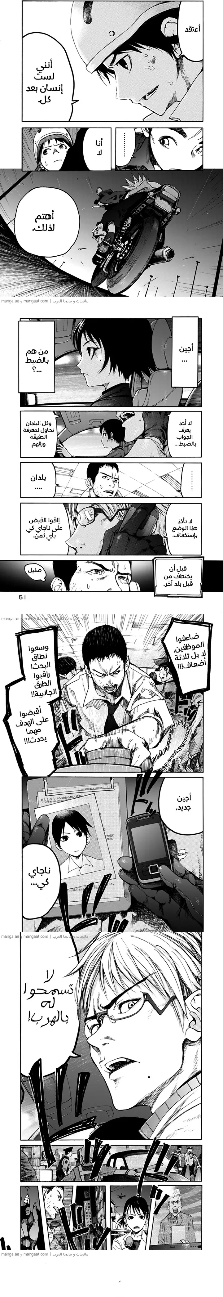 Read Ajin ar Manga Online