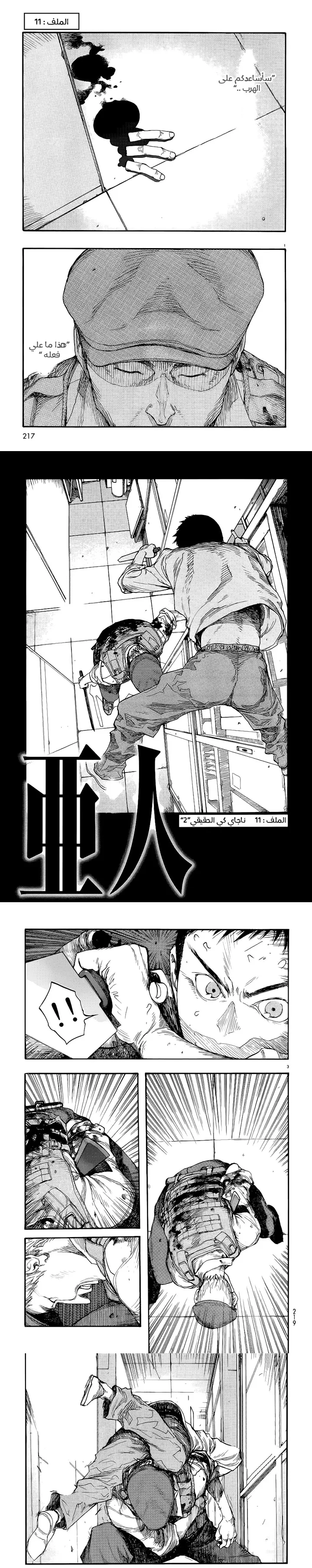 Read Ajin ar Manga Online