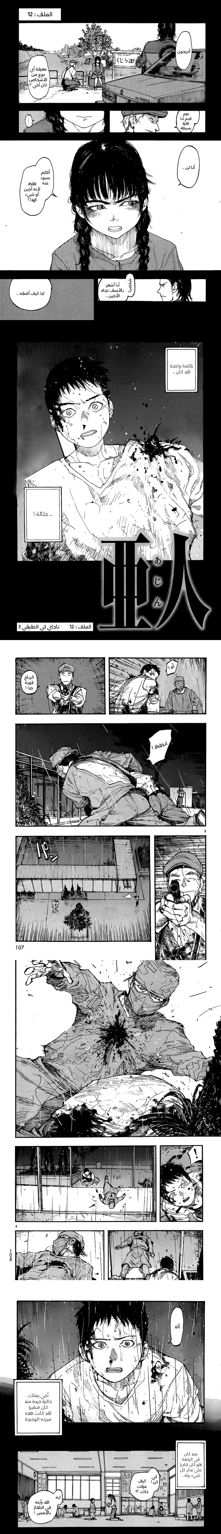 Read Ajin ar Manga Online
