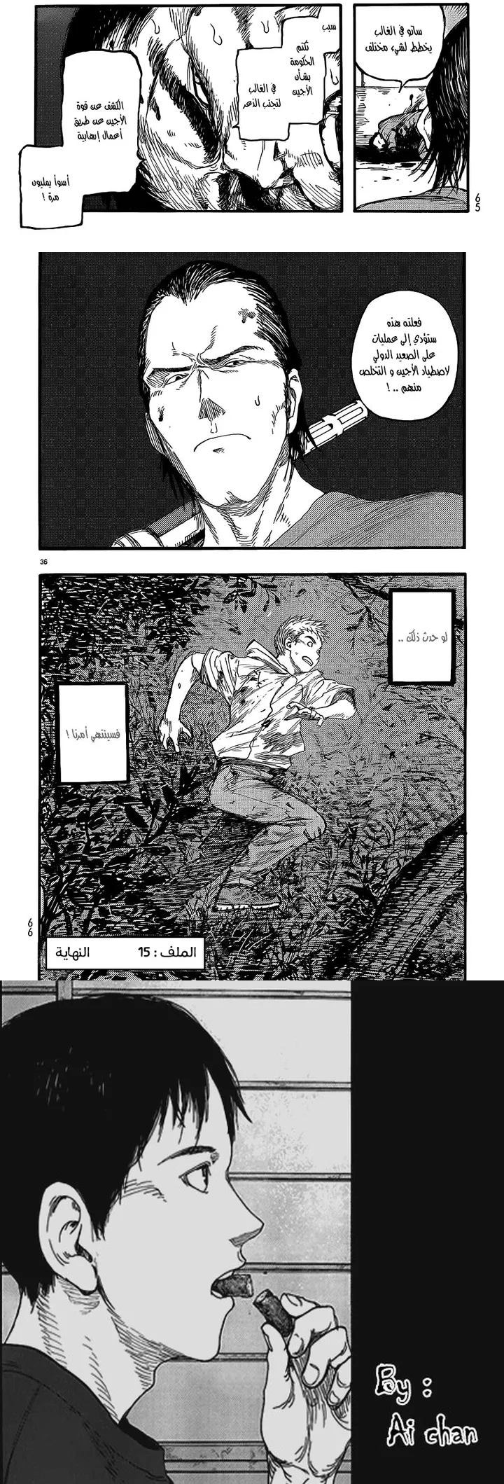 Read Ajin ar Manga Online