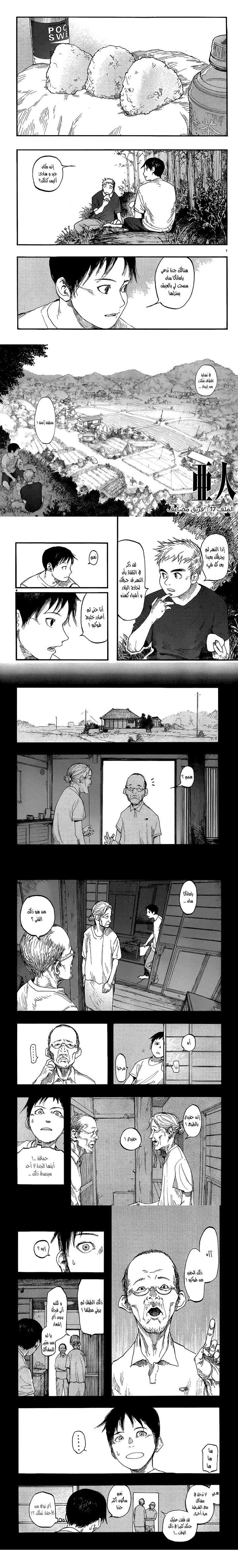 Read Ajin ar Manga Online