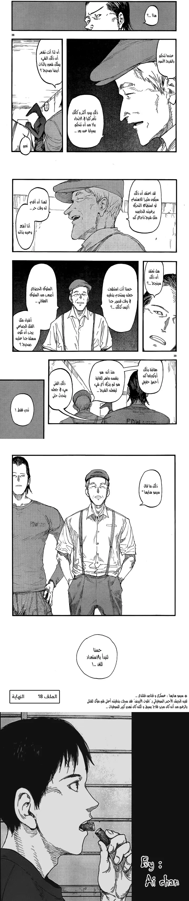 Read Ajin ar Manga Online