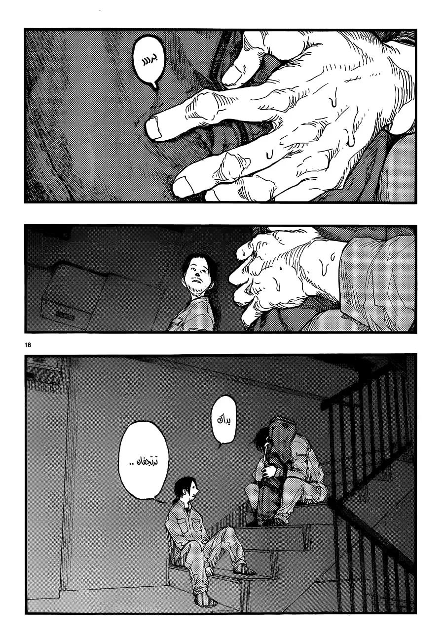 Read Ajin ar Manga Online