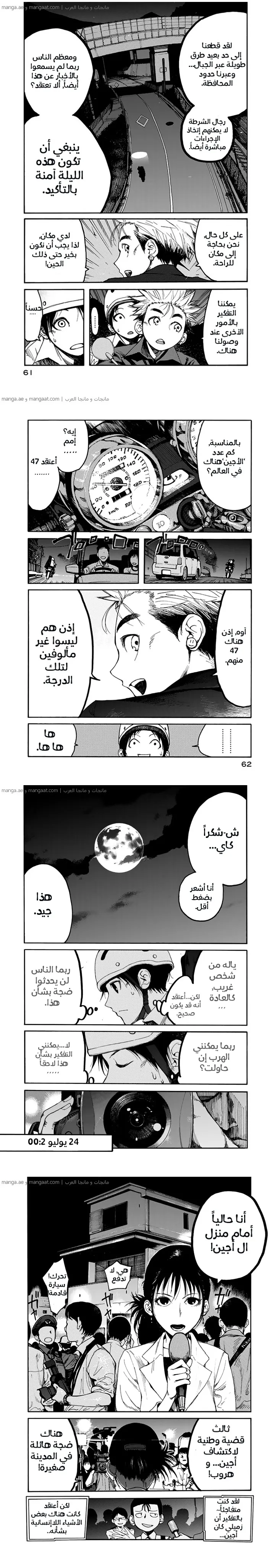 Read Ajin ar Manga Online