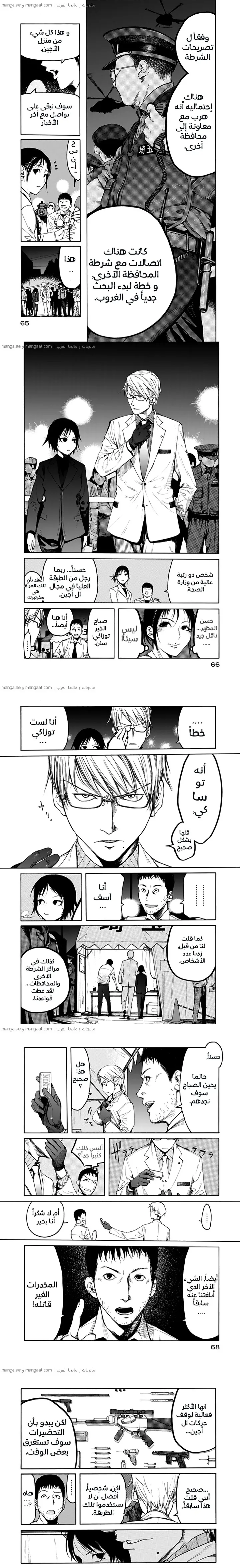 Read Ajin ar Manga Online