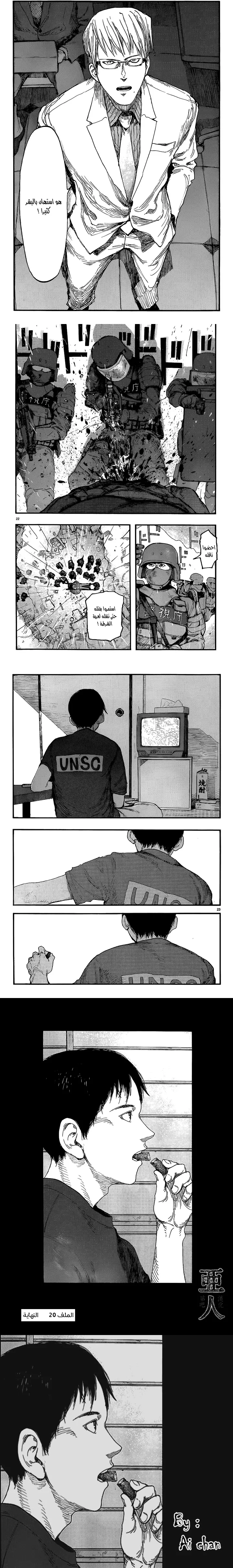 Read Ajin ar Manga Online