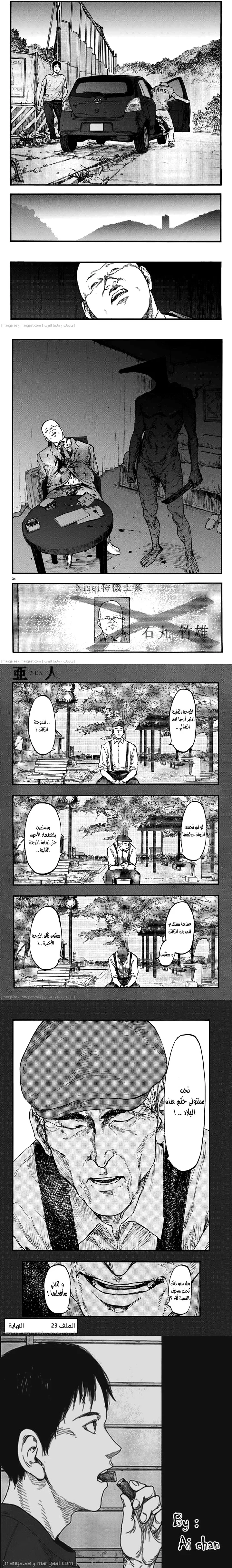 Read Ajin ar Manga Online