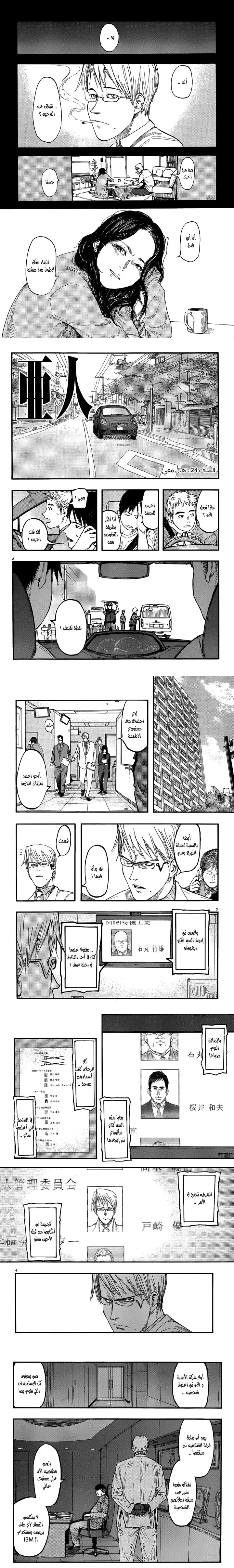 Read Ajin ar Manga Online