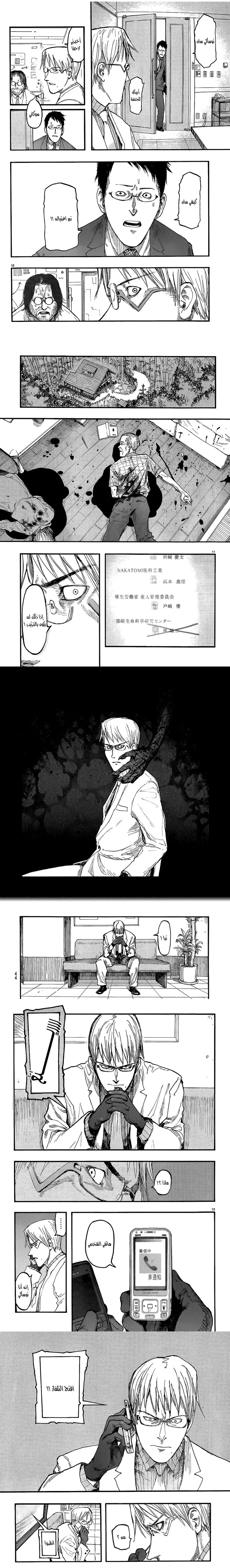 Read Ajin ar Manga Online