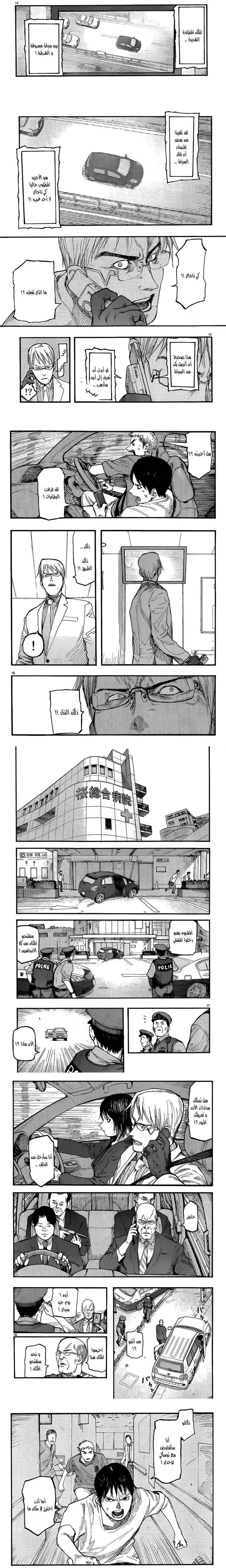 Read Ajin ar Manga Online