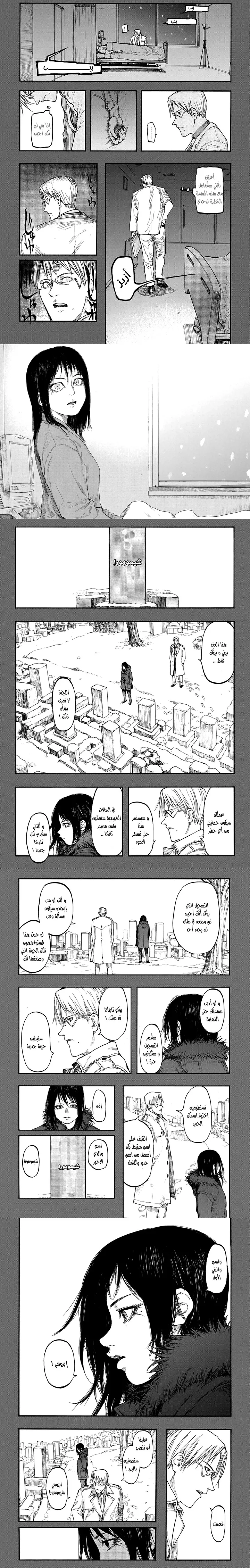 Read Ajin ar Manga Online