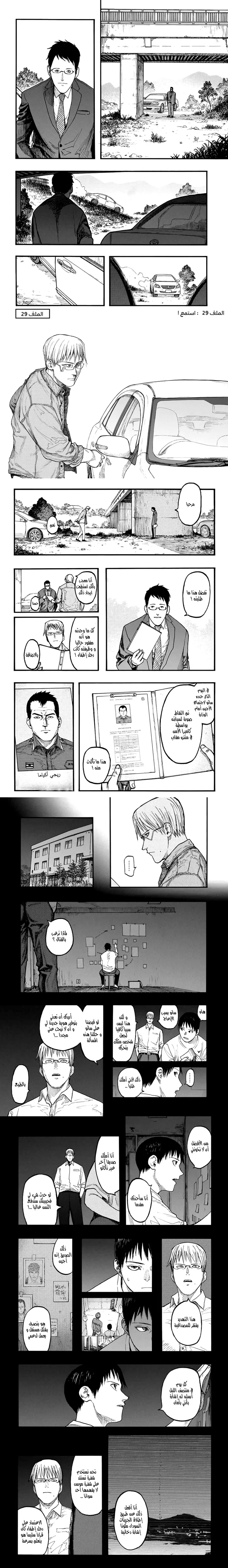 Read Ajin ar Manga Online