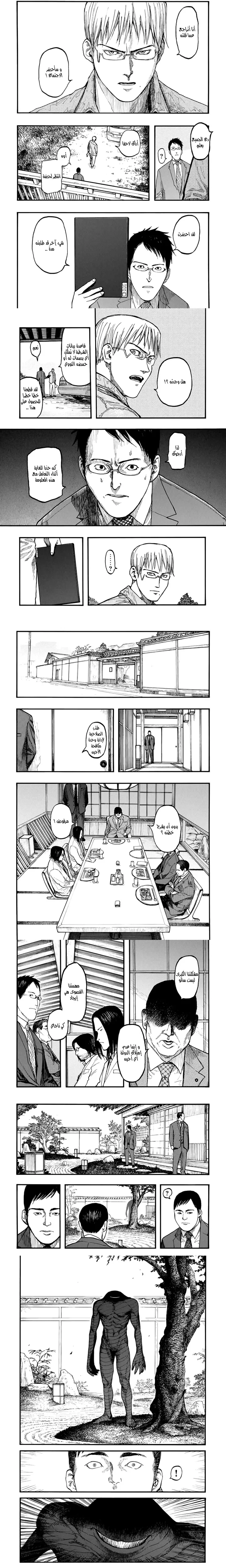 Read Ajin ar Manga Online