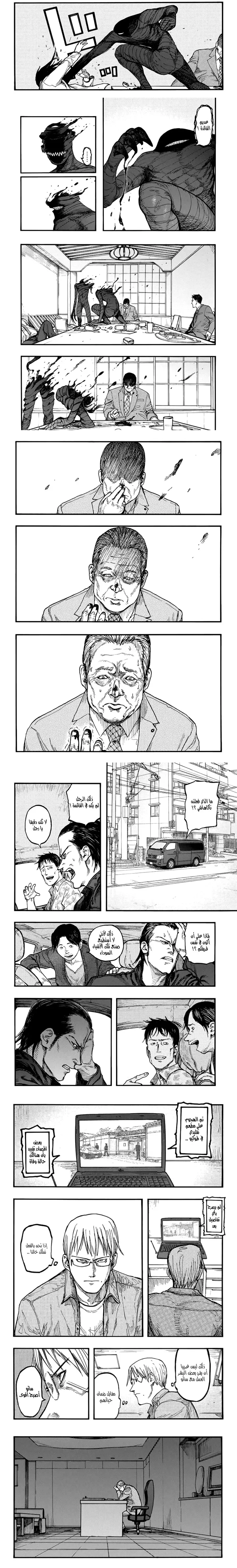 Read Ajin ar Manga Online