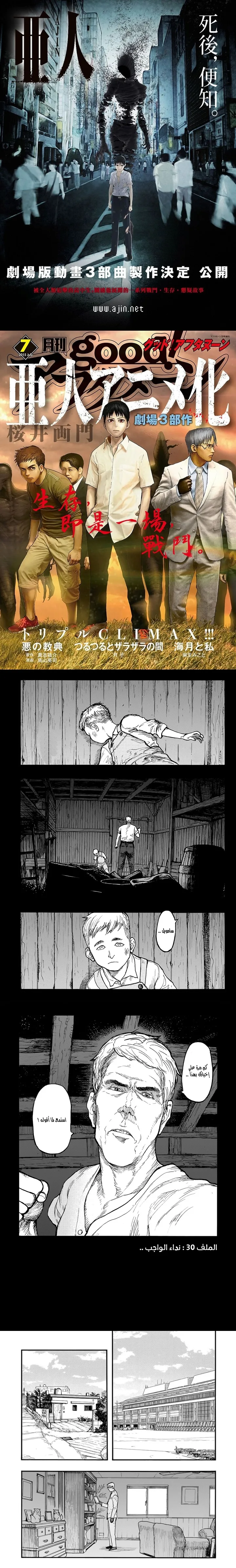 Read Ajin ar Manga Online