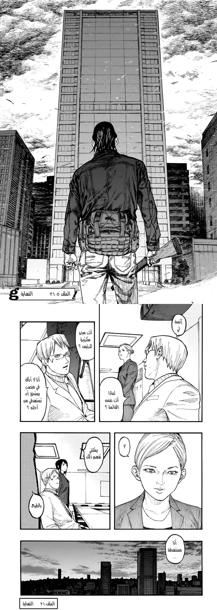 Read Ajin ar Manga Online