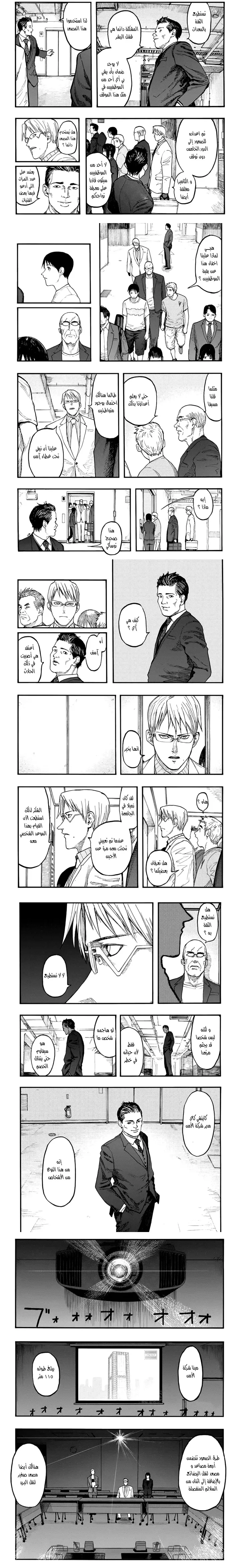 Read Ajin ar Manga Online