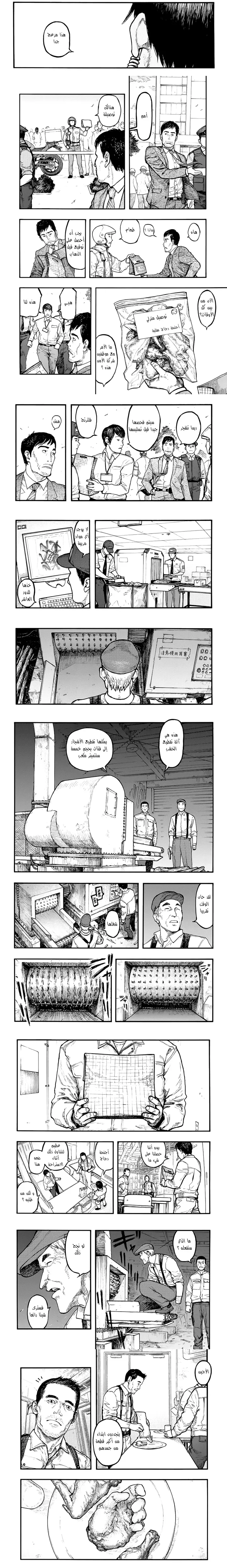Read Ajin ar Manga Online