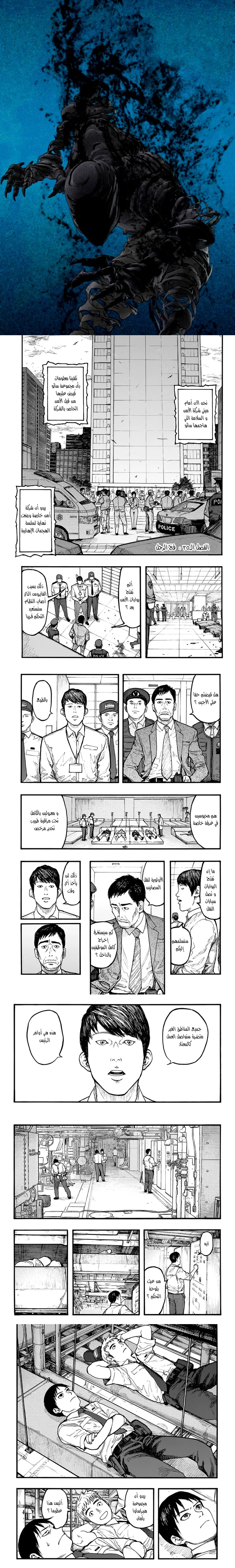 Read Ajin ar Manga Online