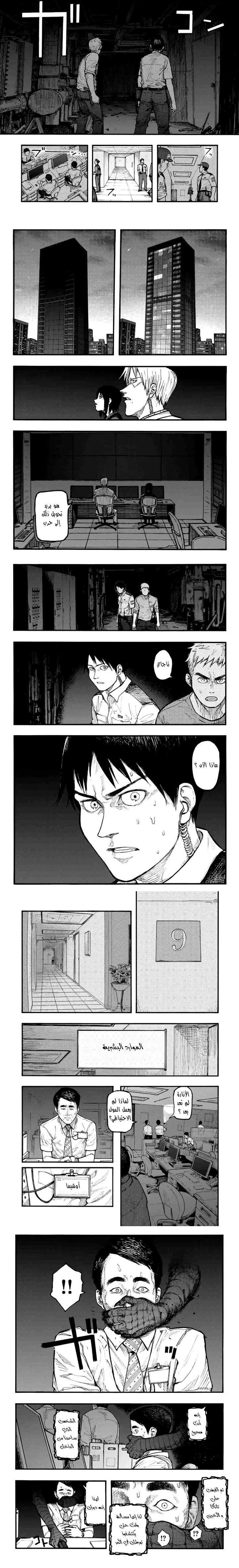 Read Ajin ar Manga Online
