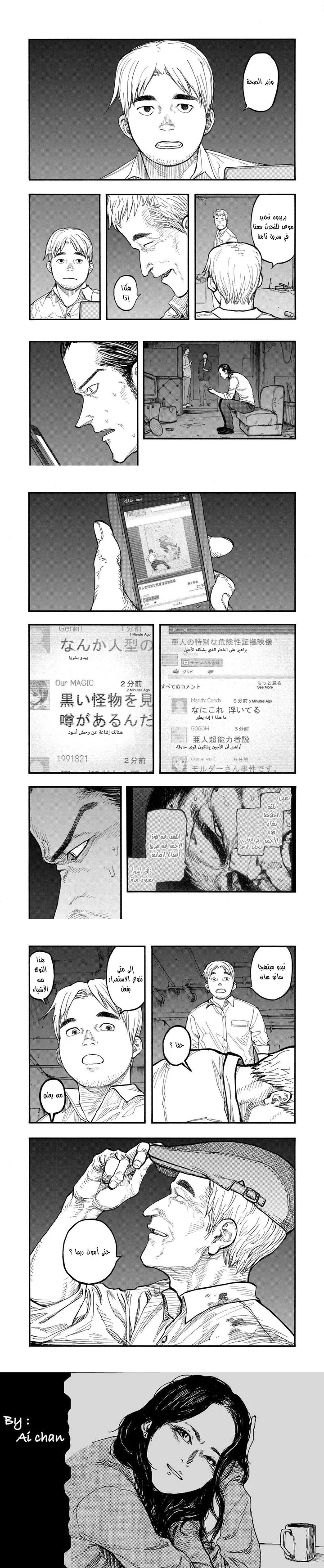Read Ajin ar Manga Online