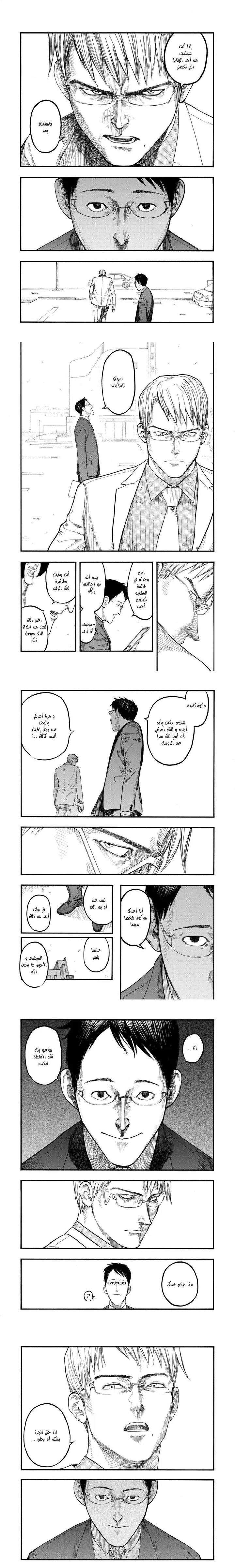 Read Ajin ar Manga Online