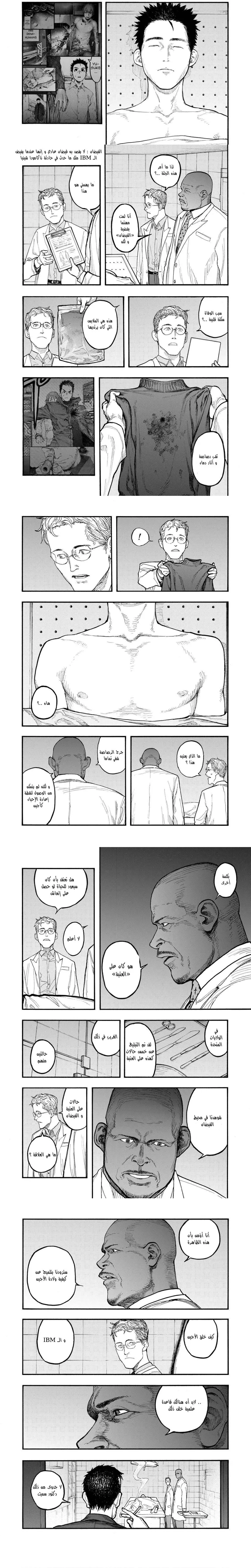 Read Ajin ar Manga Online